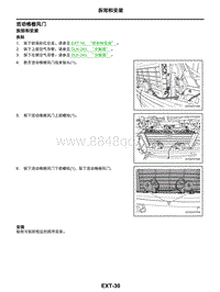 2021年东风日产启辰星-外部-05-拆卸与安装-5.10-活动格栅风门