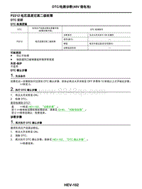 2021年东风日产启辰星-08-DTC电路诊断（48V锂电池）-P2212 电芯温度过高二级故障