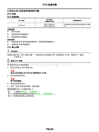 2021年东风日产启辰星-驻车制动系统-06-DTC电路诊断-C1BDA-09 左后驻车制动执行器