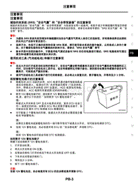 2021年东风日产启辰星-驻车制动系统-01-注意事项