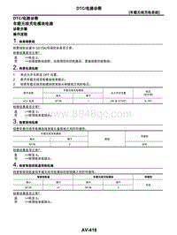 2021年东风日产启辰星-07-车载无线充电系统-7.04-DTC电路诊断