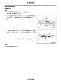 2021年东风日产启辰星-车门和锁-09-拆卸和安装-9.17-后背门开启器开关