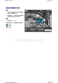 奥迪Q7车型3.6升直喷发动机-拆装进气阀真空调节元件