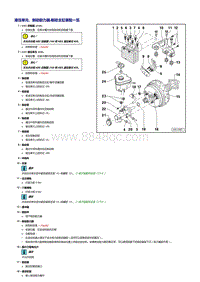 奥迪Q7维修手册-液压单元 制动助力器 制动主缸装配一览