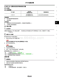 2021年东风日产启辰星-驻车制动系统-06-DTC电路诊断-C10E7-01 左侧右后驻车制动执行器