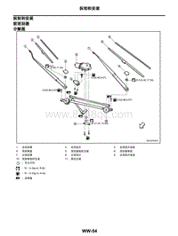 2021年东风日产启辰星-雨刮器和清洗器-09-拆卸和安装