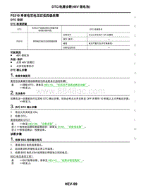 2021年东风日产启辰星-08-DTC电路诊断（48V锂电池）-P2210 单体电芯电压过低四级故障