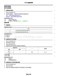 2021年东风日产启辰星-车外照明系统-06-DTC电路诊断-制动灯电路