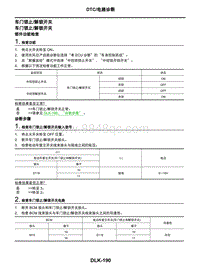 2021年东风日产启辰星-车门和锁-07-DTC电路诊断-车门锁止 解锁开关