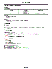 2021年东风日产启辰星-驻车制动系统-06-DTC电路诊断-C1BDA-71 左后驻车制动执行器