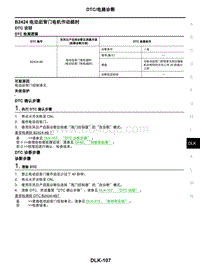 2021年东风日产启辰星-车门和锁-07-DTC电路诊断-B2424 电动后背门电机作动超时