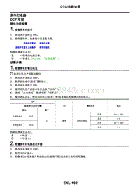 2021年东风日产启辰星-车外照明系统-06-DTC电路诊断-倒车灯电路