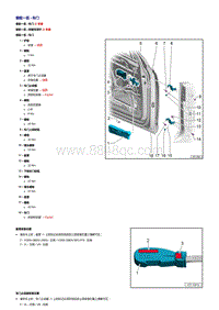 新奥迪Q7整车维修手册-车门