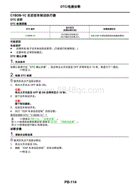 2021年东风日产启辰星-驻车制动系统-06-DTC电路诊断-C1BDB-1C 右后驻车制动执行器