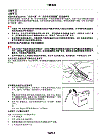 2021年东风日产启辰星-雨刮器和清洗器-01-注意事项