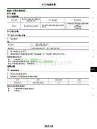 2021年东风日产启辰星-安全控制系统-06-DTC电路诊断-B2014 转向锁单元