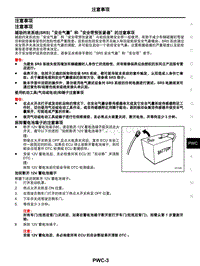 2021年东风日产启辰星-电动车窗控制系统-01-注意事项