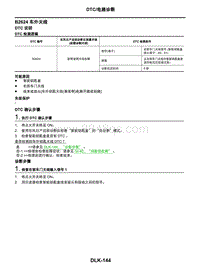 2021年东风日产启辰星-车门和锁-07-DTC电路诊断-B2624 车外天线