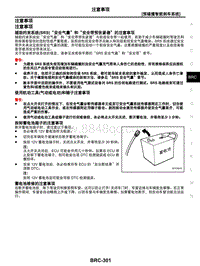 2021年东风日产启辰星-03-预碰撞智能刹车系统-3.01-注意事项