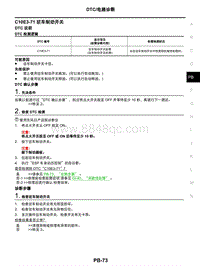 2021年东风日产启辰星-驻车制动系统-06-DTC电路诊断-C10E3-71 驻车制动开关