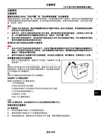 2021年东风日产启辰星-03-15.6英寸显示音响（带放大器）-3.01-注意事项