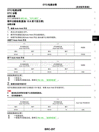 2021年东风日产启辰星-制动控制系统-02-自动驻车系统-2.06-DTC电路诊断