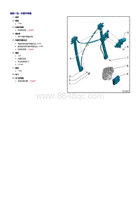 新奥迪Q7整车维修手册-车门安装部件