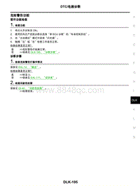 2021年东风日产启辰星-车门和锁-07-DTC电路诊断-危险警告功能