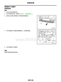 2021年东风日产启辰星-外部-05-拆卸与安装-5.05-前保险杠下加强件