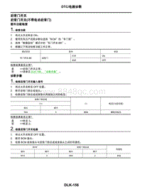 2021年东风日产启辰星-车门和锁-07-DTC电路诊断-后背门开关