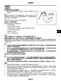 2021年东风日产启辰星-安全气囊控制系统-01-注意事项