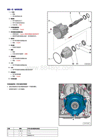 新奥迪Q7整车维修手册-中间差速器