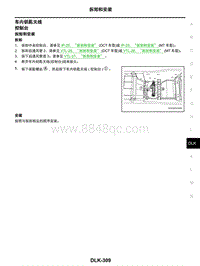 2021年东风日产启辰星-车门和锁-09-拆卸和安装-9.14-车内钥匙天线