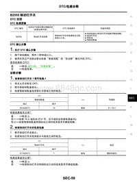 2021年东风日产启辰星-安全控制系统-06-DTC电路诊断-B2555 制动灯开关