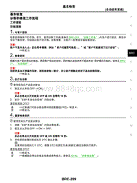 2021年东风日产启辰星-制动控制系统-02-自动驻车系统-2.03-基本检查