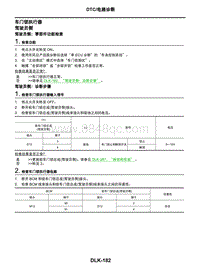 2021年东风日产启辰星-车门和锁-07-DTC电路诊断-车门锁执行器