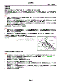 2021年东风日产启辰星-01-6MT-F625M-1.01-注意事项