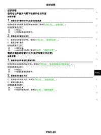 2021年东风日产启辰星-电动车窗控制系统-08-症状诊断