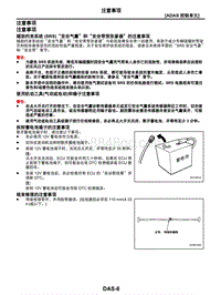 2021年东风日产启辰星-01-ADAS控制单元-1.01-注意事项