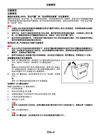 2021年东风日产启辰星-车外照明系统-01-注意事项