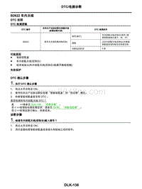 2021年东风日产启辰星-车门和锁-07-DTC电路诊断-B2622 车内天线