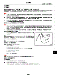 2021年东风日产启辰星-01-10英寸显示音响-1.01-注意事项