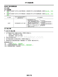 2021年东风日产启辰星-安全控制系统-06-DTC电路诊断-B26EF 转向锁继电器