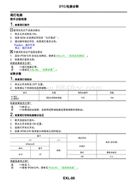 2021年东风日产启辰星-车外照明系统-06-DTC电路诊断-尾灯电路