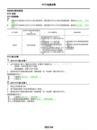 2021年东风日产启辰星-安全控制系统-06-DTC电路诊断-B2609 转向状态