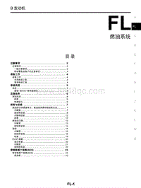 2021年东风日产启辰星-燃油系统