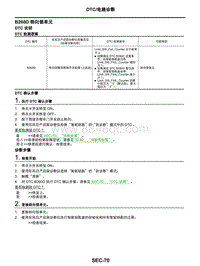 2021年东风日产启辰星-安全控制系统-06-DTC电路诊断-B260D 转向锁单元