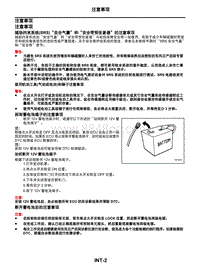 2021年东风日产启辰星-内部-01-注意事项