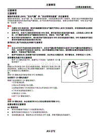 2021年东风日产启辰星-04-全景监视器系统-4.01-注意事项