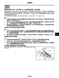 2021年东风日产启辰星-加热器和空调系统-01-注意事项